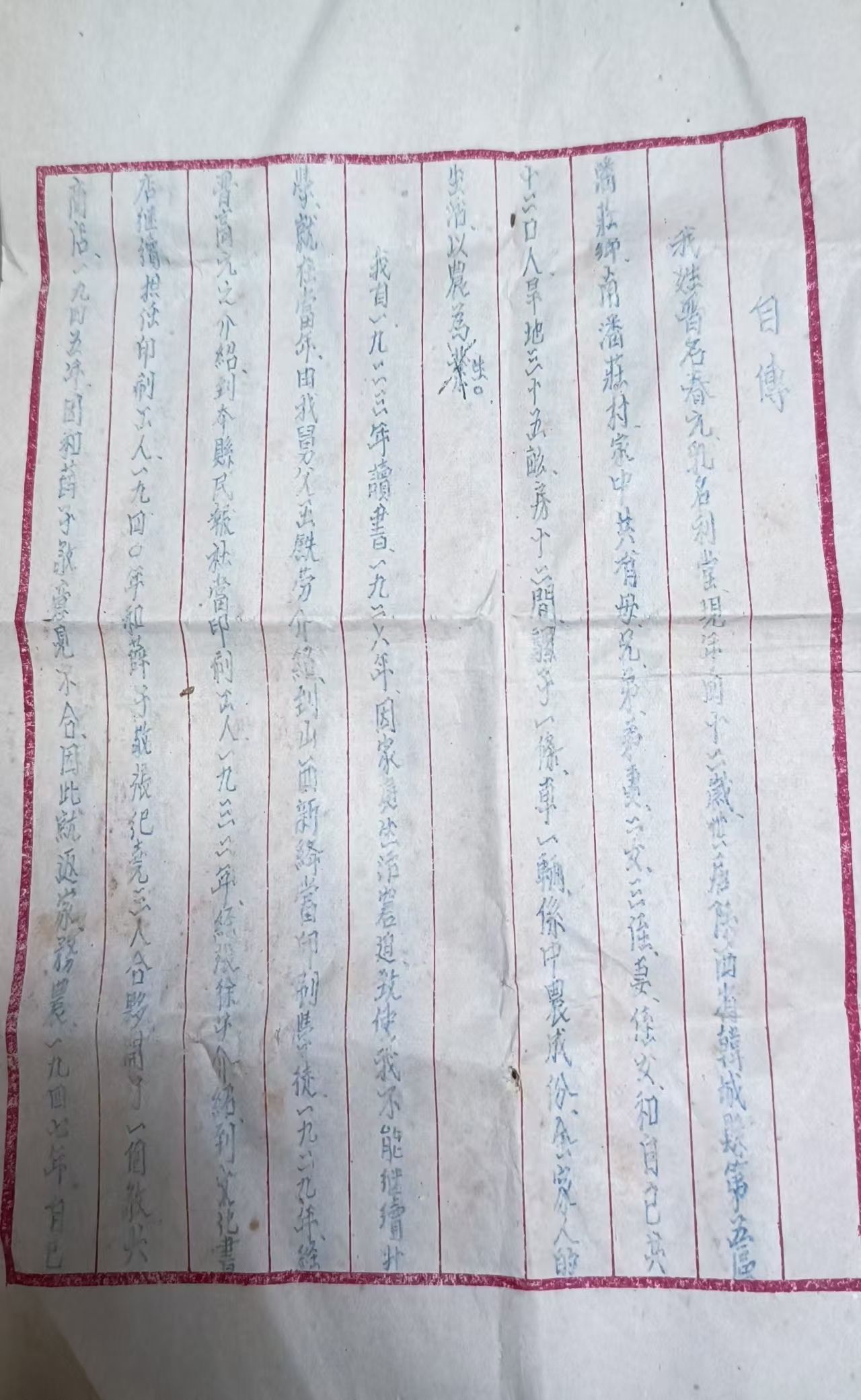 晋春元自传