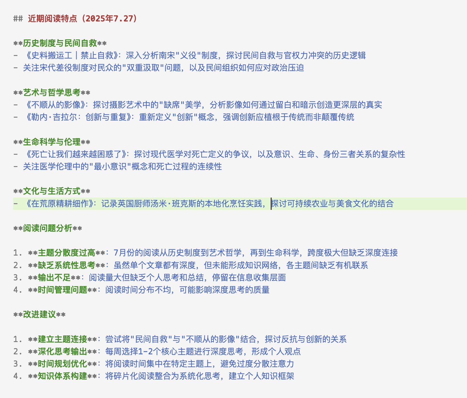 如何使用 AI 做阅读的总结分析