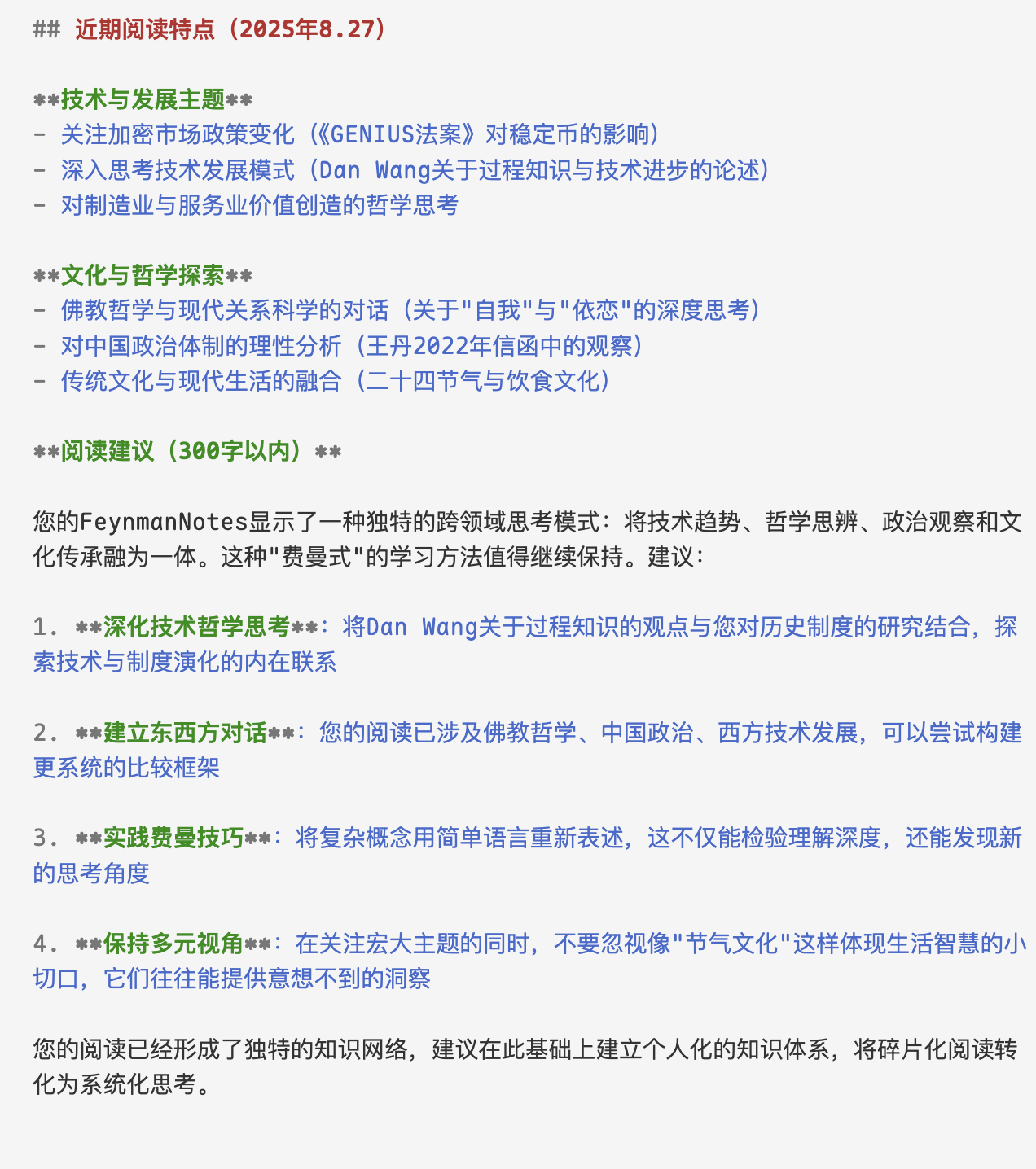 如何使用 AI 做阅读的总结分析