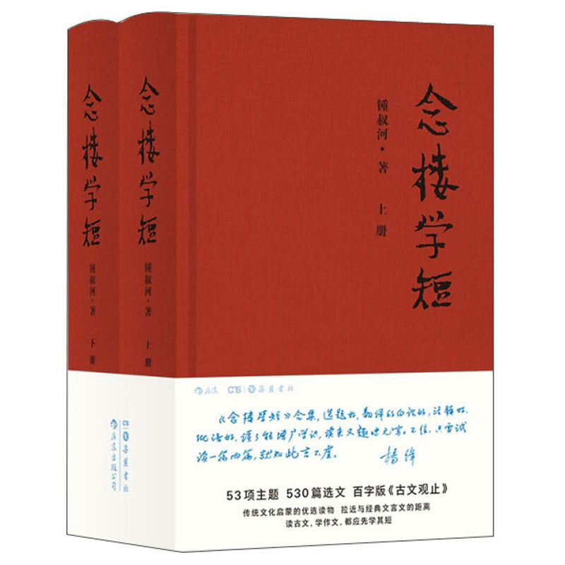 《念楼学短》精选