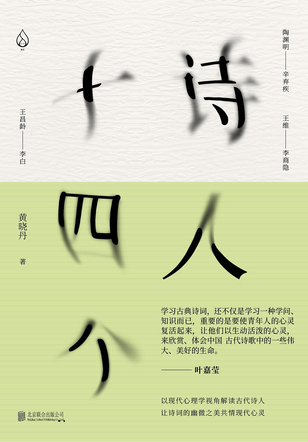 黄晓丹《诗人十四个》